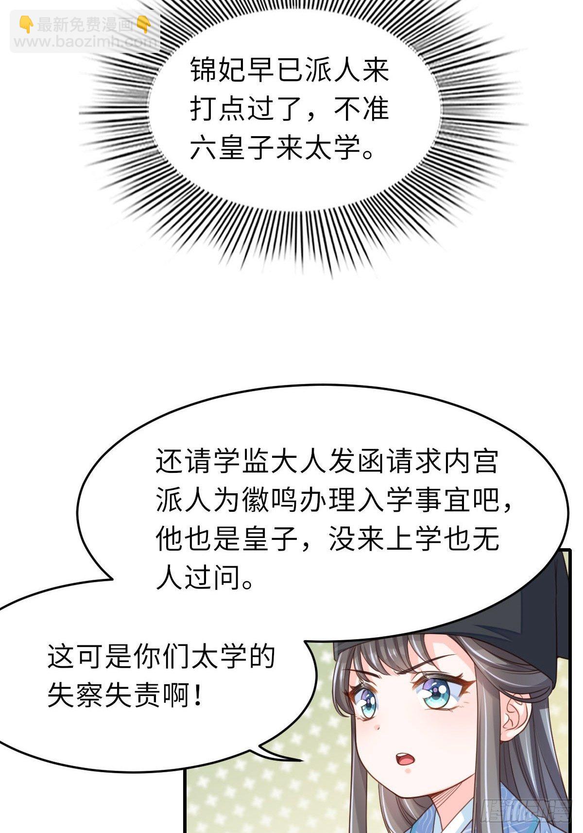 《我驯服了暴君（暴君臣服于我）》第20话 不知死活的人 第47页