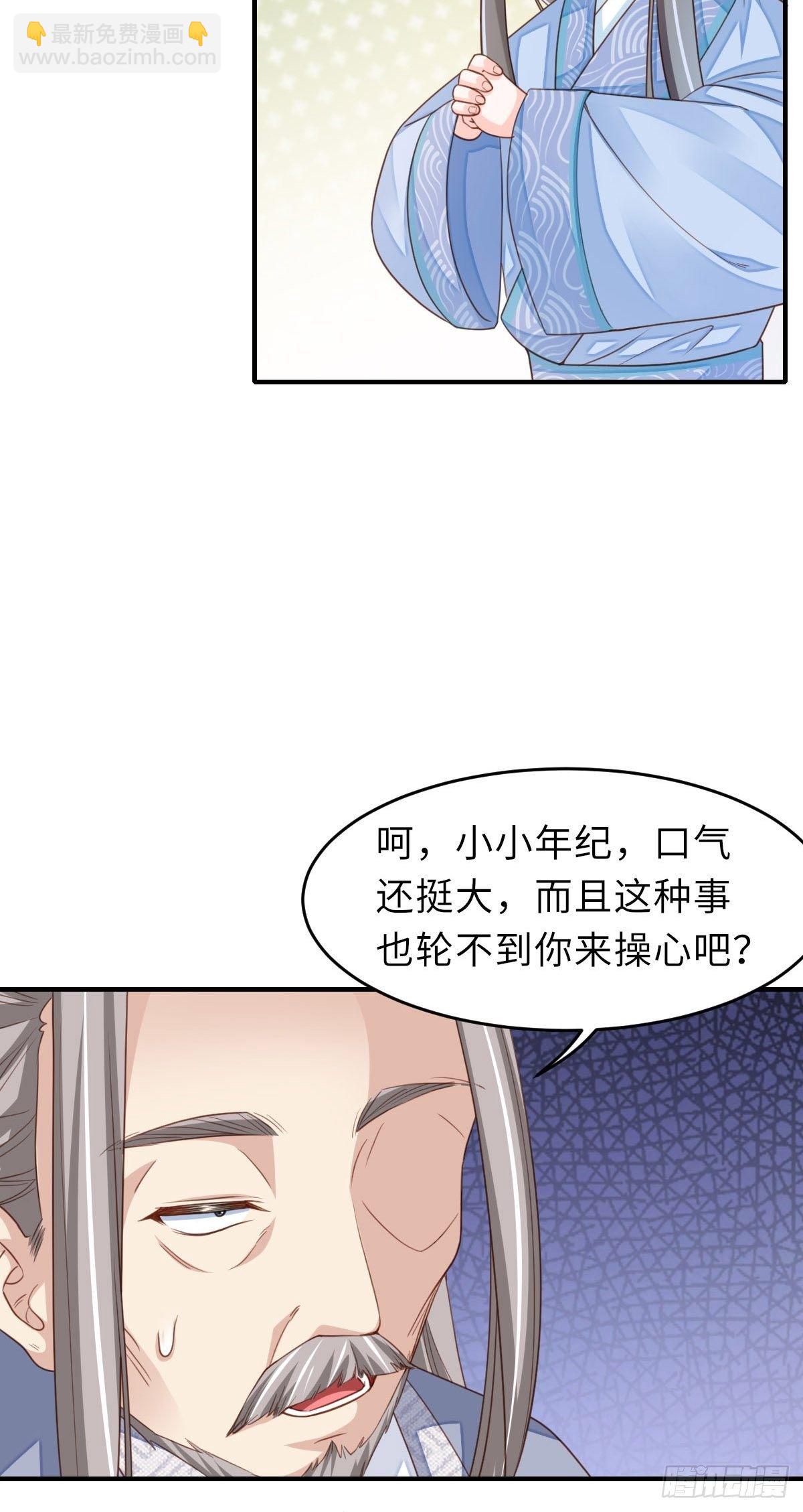 《我驯服了暴君（暴君臣服于我）》第20话 不知死活的人 第48页