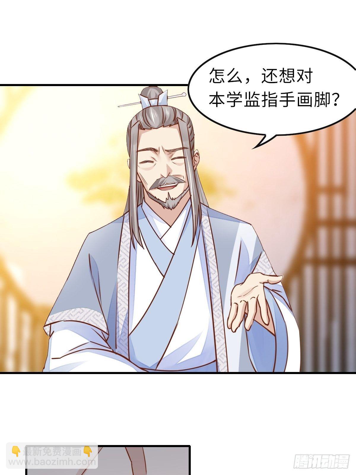 《我驯服了暴君（暴君臣服于我）》第20话 不知死活的人 第50页