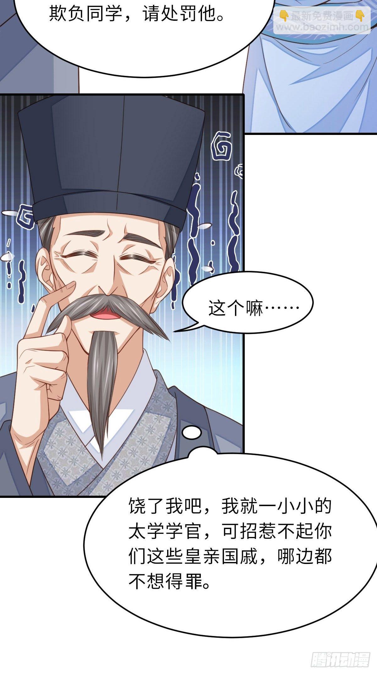 《我驯服了暴君（暴君臣服于我）》第23话 留下来陪我吧 第10页