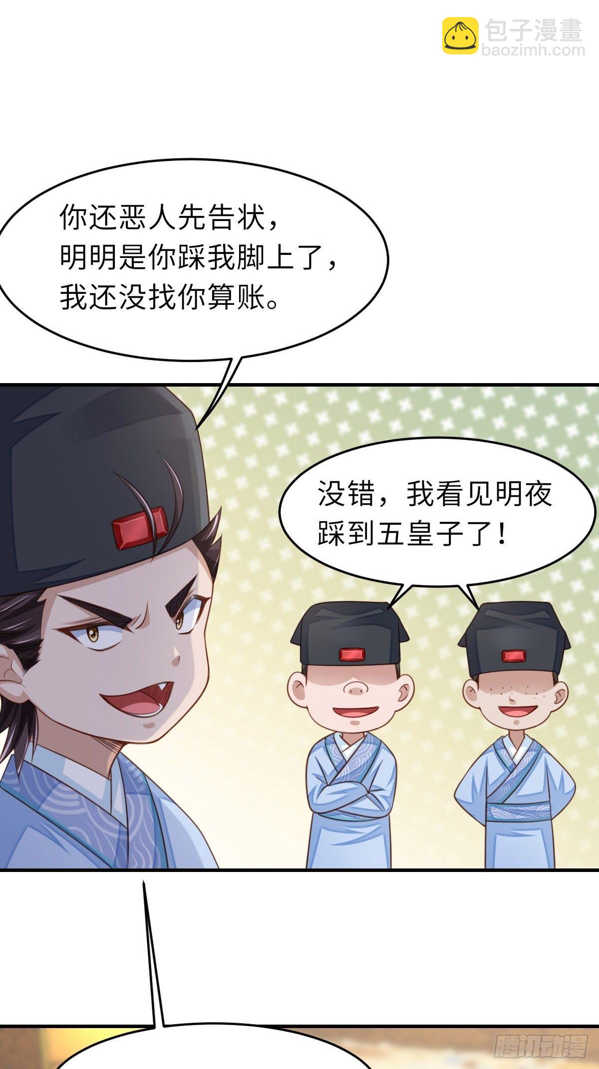 《我驯服了暴君（暴君臣服于我）》第23话 留下来陪我吧 第11页