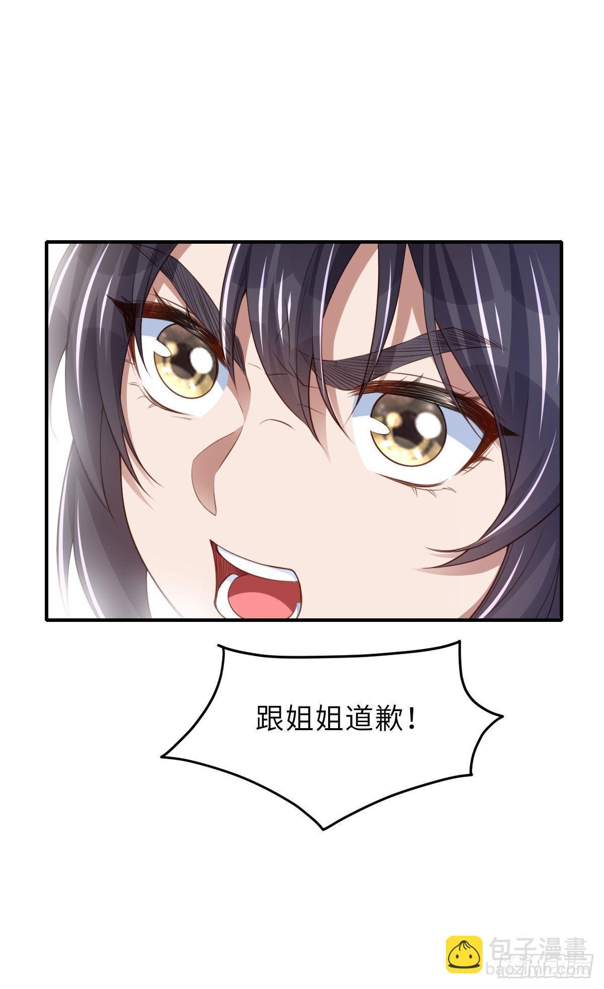 《我驯服了暴君（暴君臣服于我）》第23话 留下来陪我吧 第23页