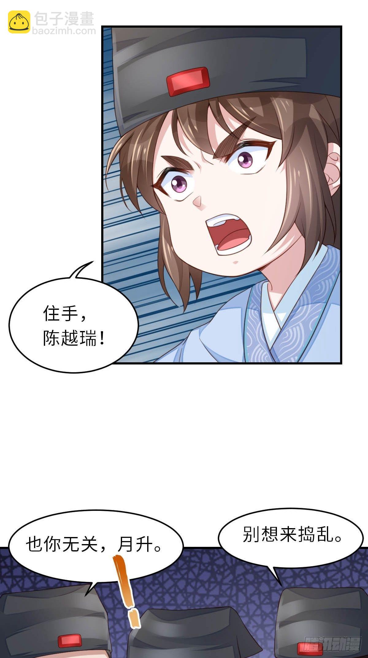 《我驯服了暴君（暴君臣服于我）》第23话 留下来陪我吧 第28页