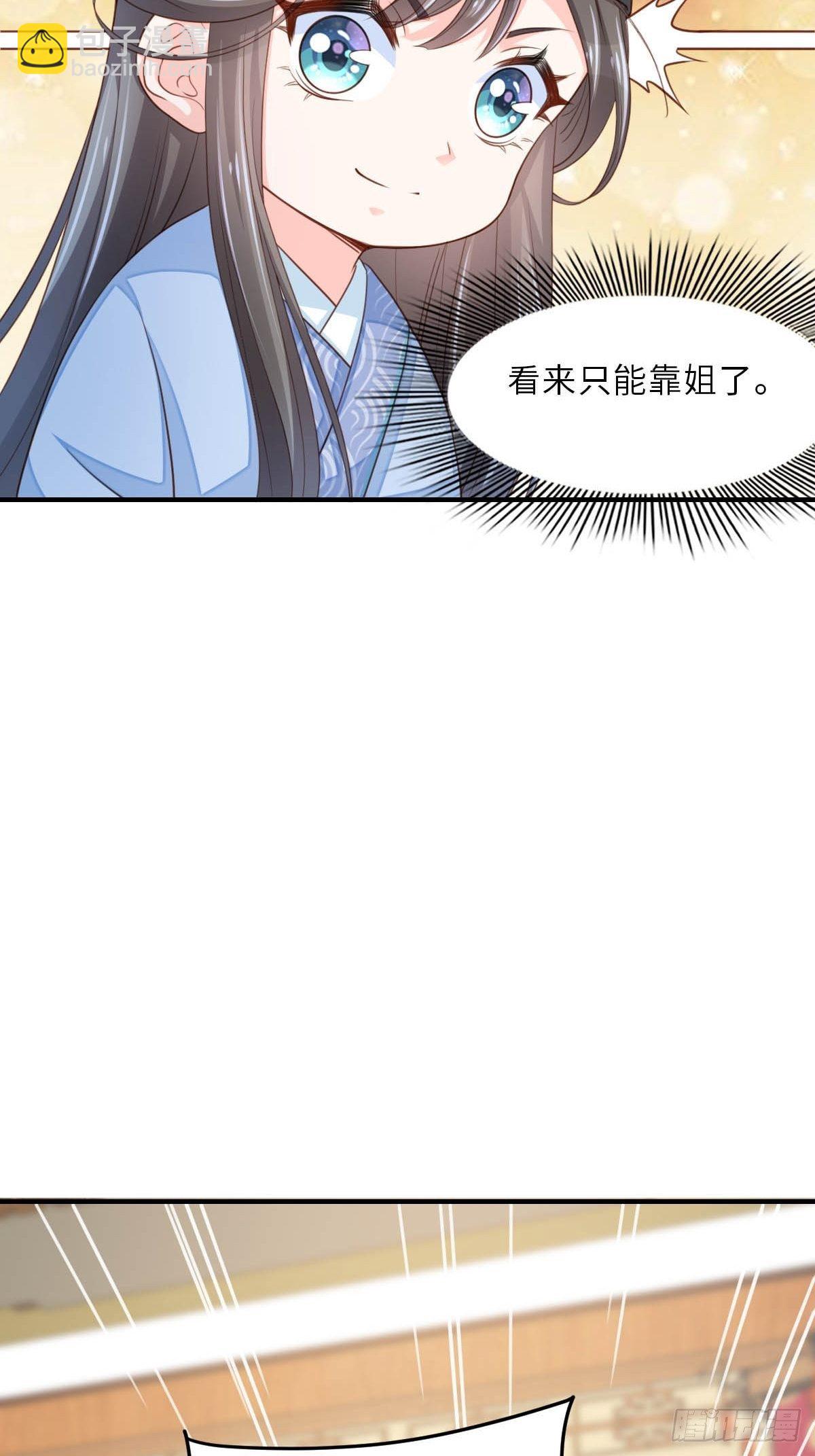 《我驯服了暴君（暴君臣服于我）》第23话 留下来陪我吧 第32页