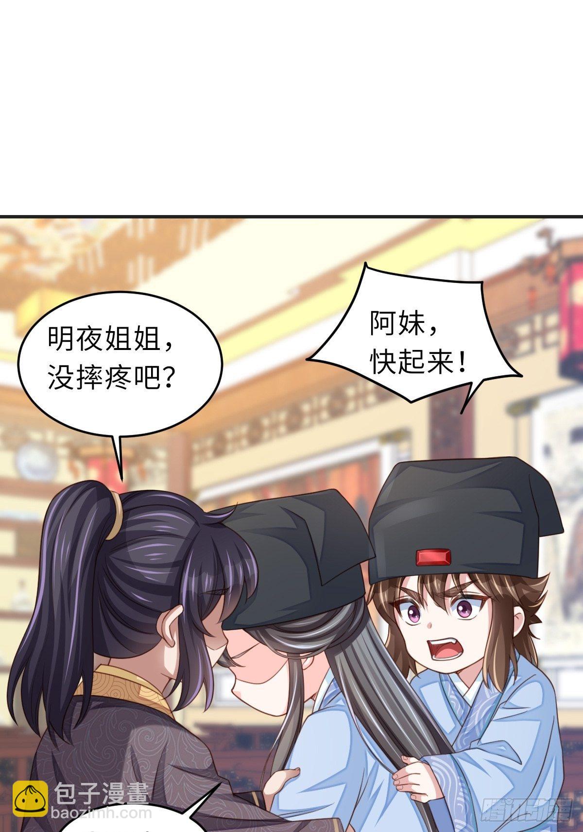 《我驯服了暴君（暴君臣服于我）》第23话 留下来陪我吧 第3页