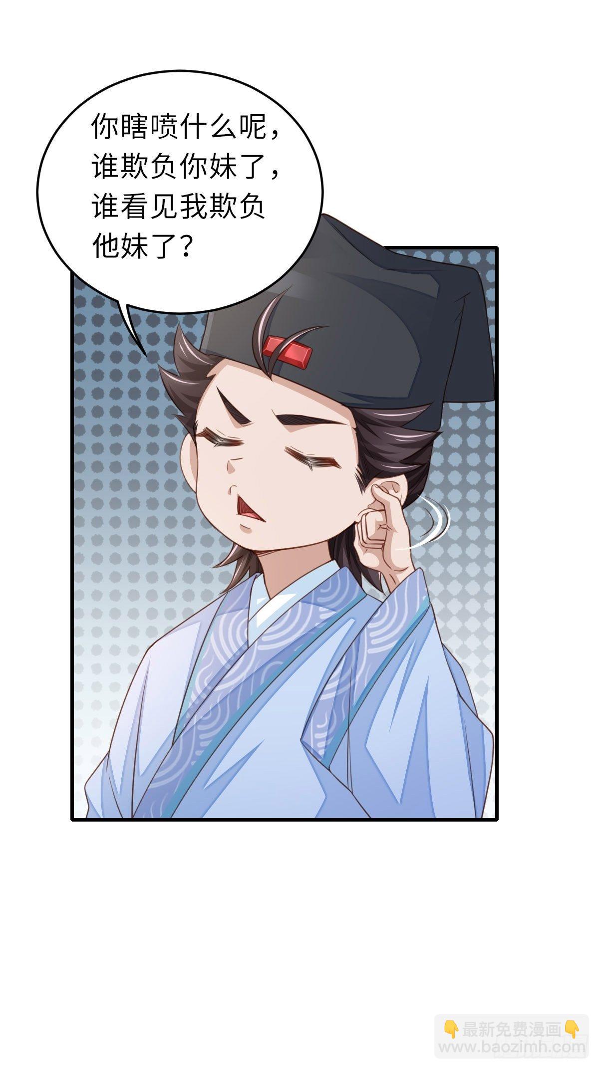 《我驯服了暴君（暴君臣服于我）》第23话 留下来陪我吧 第6页