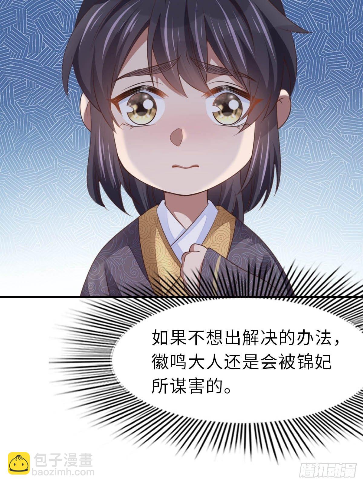 《我驯服了暴君（暴君臣服于我）》第24话 冷宫闹鬼 第10页