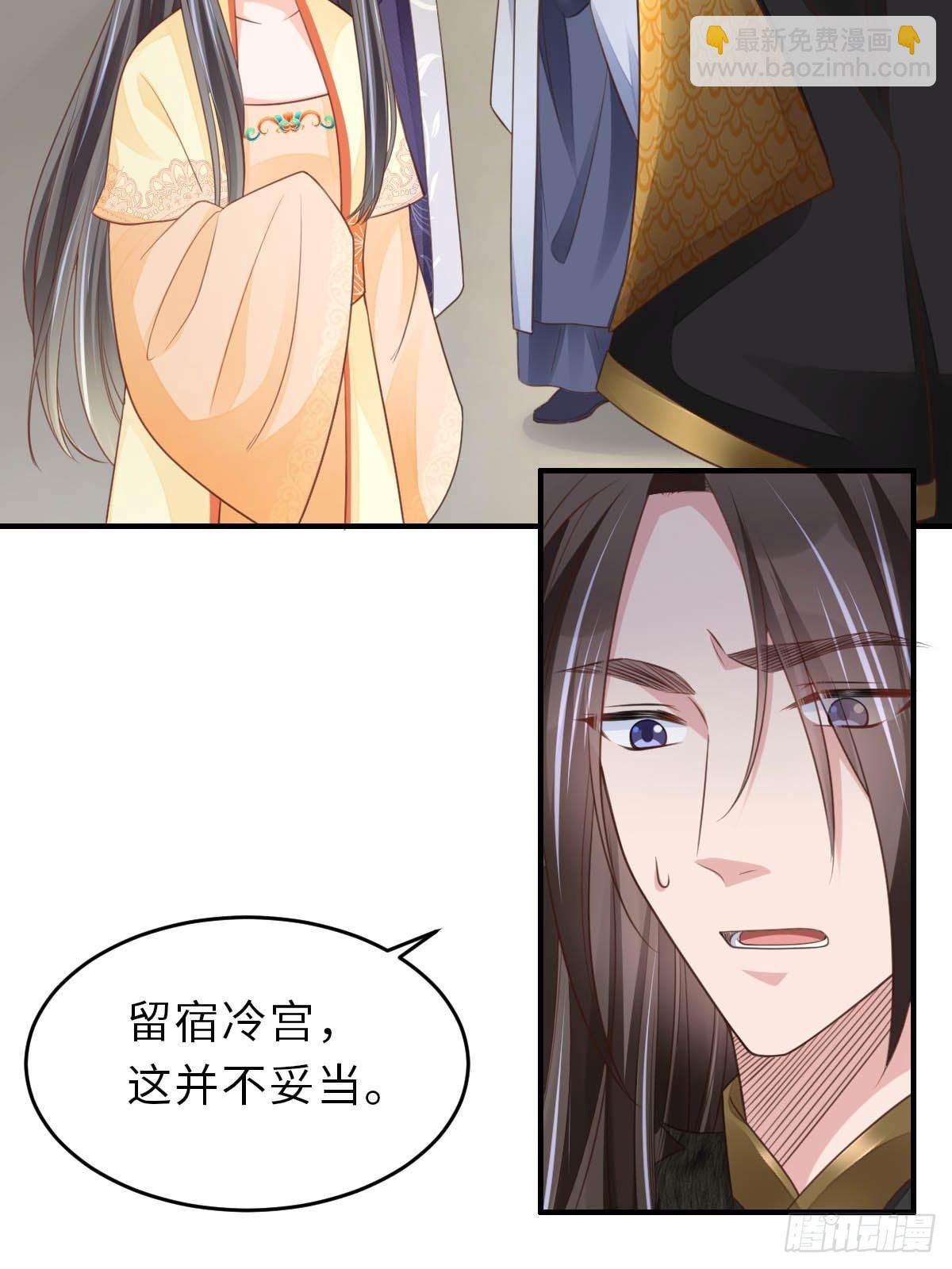 《我驯服了暴君（暴君臣服于我）》第24话 冷宫闹鬼 第12页