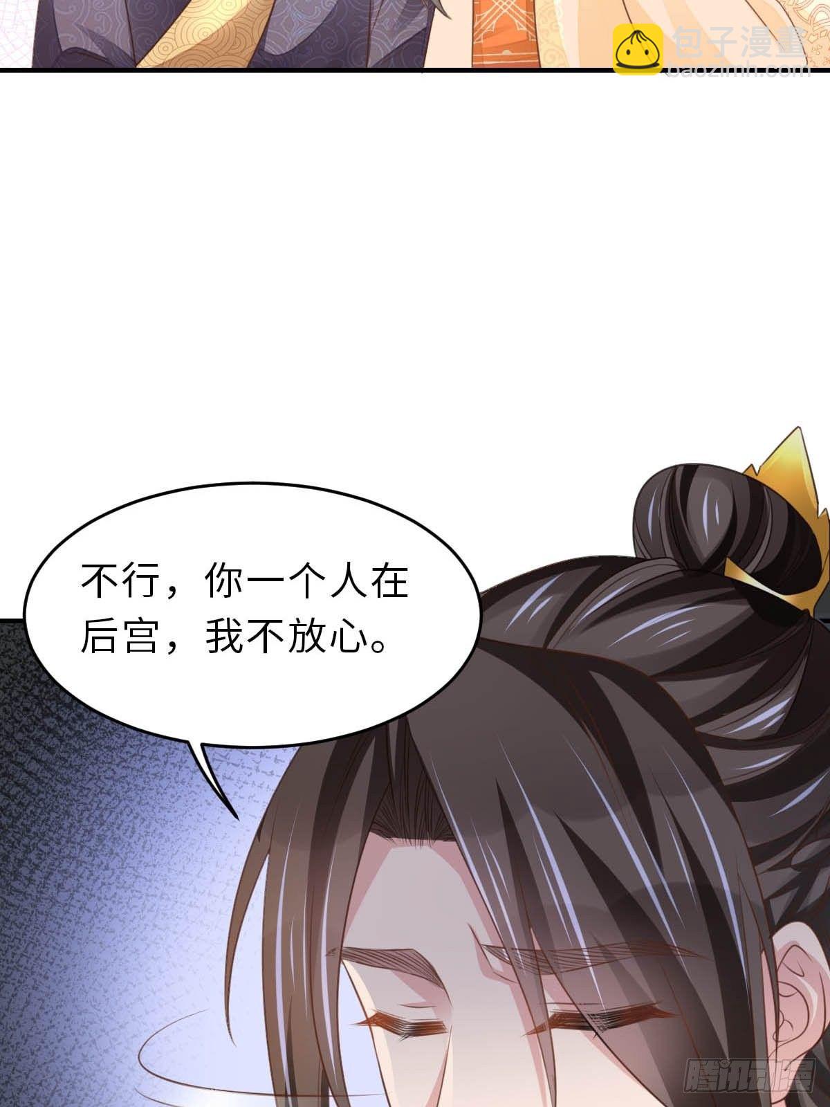 《我驯服了暴君（暴君臣服于我）》第24话 冷宫闹鬼 第15页