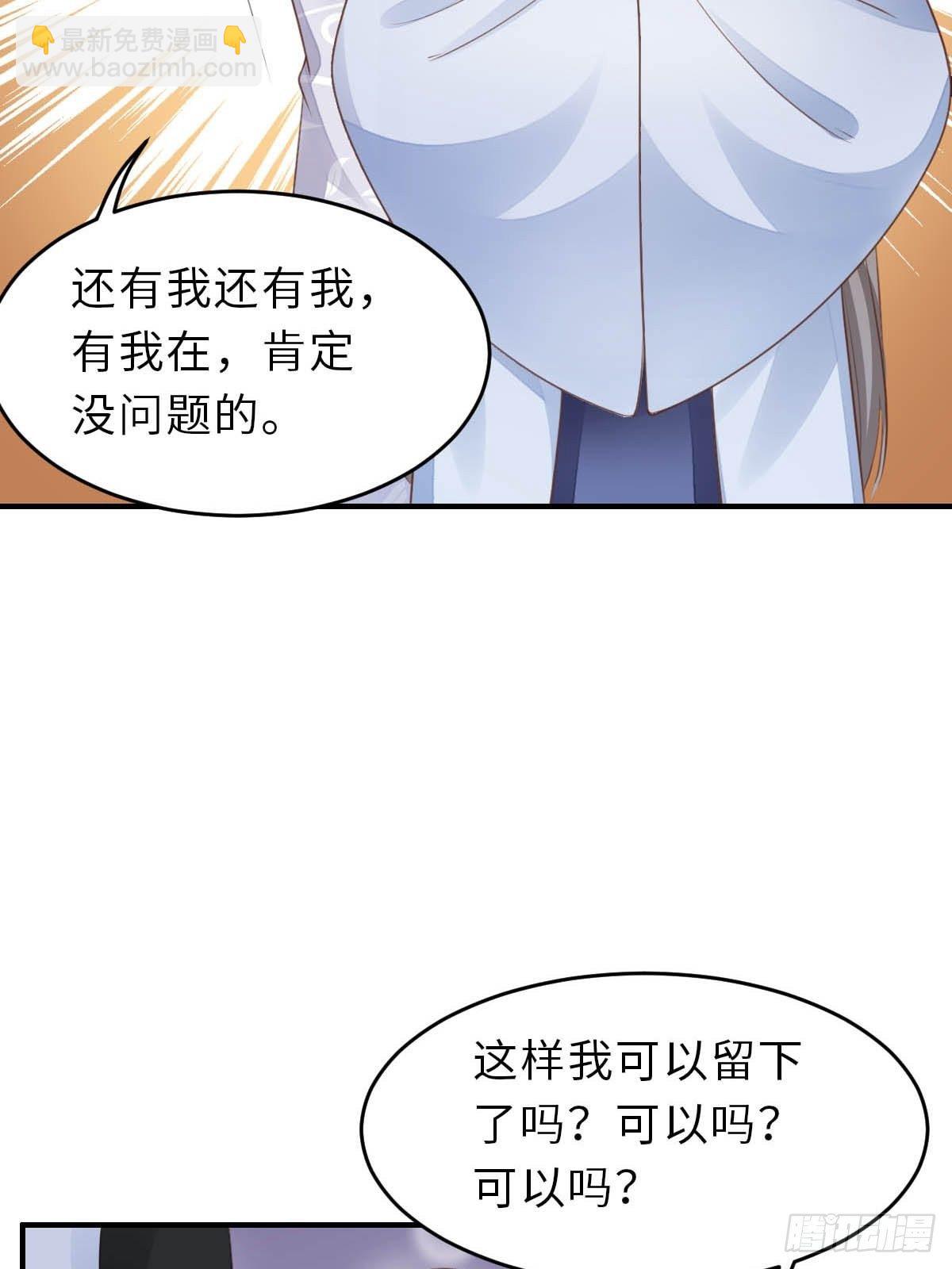 《我驯服了暴君（暴君臣服于我）》第24话 冷宫闹鬼 第21页