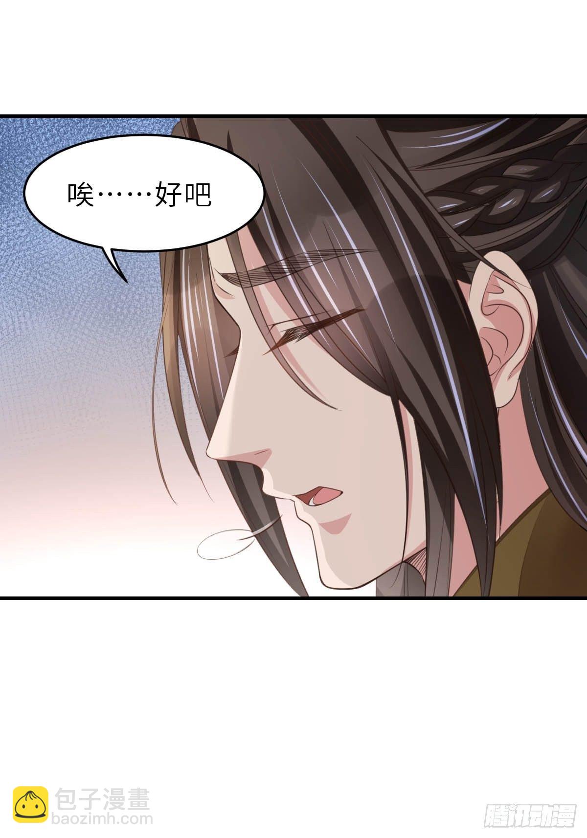 《我驯服了暴君（暴君臣服于我）》第24话 冷宫闹鬼 第24页