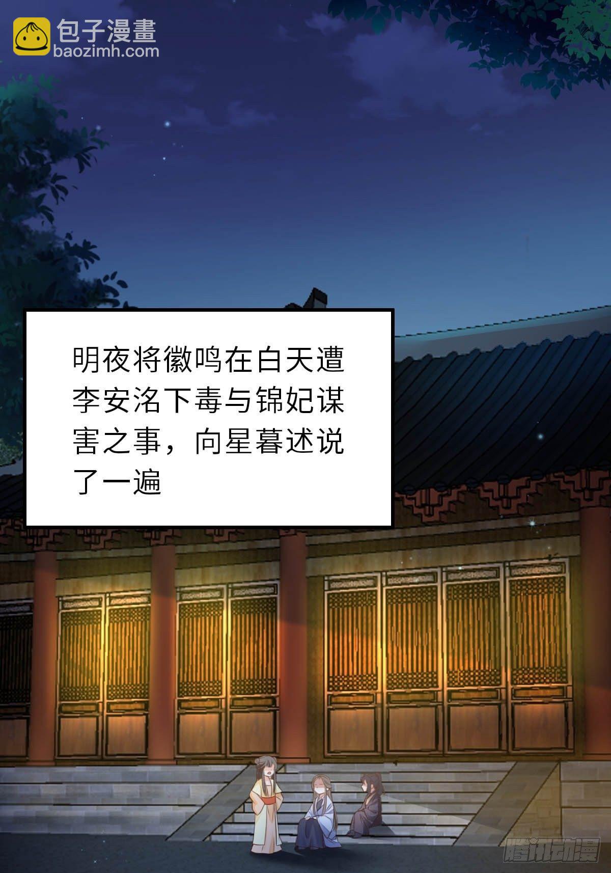 《我驯服了暴君（暴君臣服于我）》第24话 冷宫闹鬼 第28页
