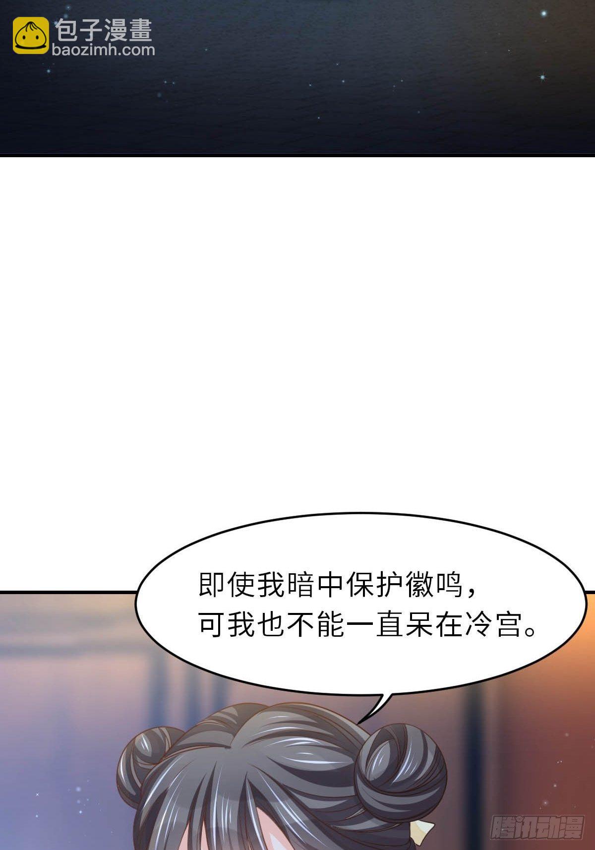 《我驯服了暴君（暴君臣服于我）》第24话 冷宫闹鬼 第29页
