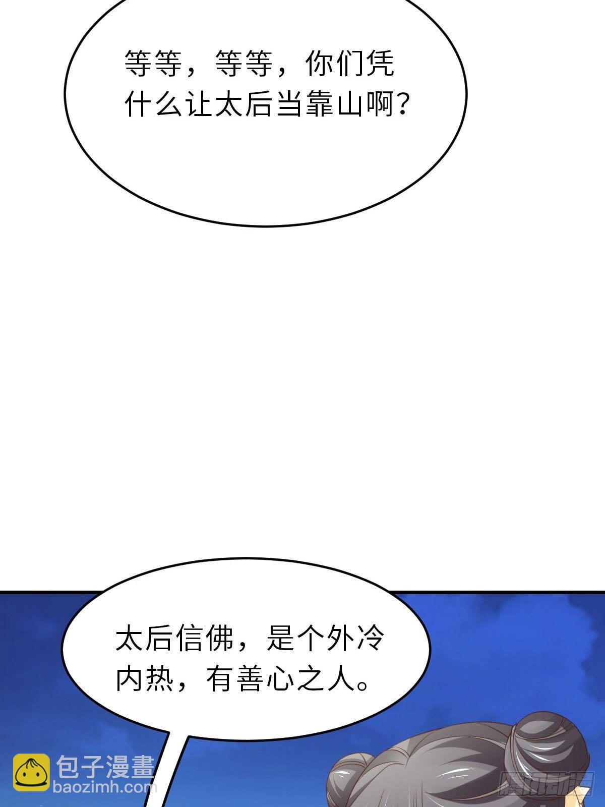 《我驯服了暴君（暴君臣服于我）》第24话 冷宫闹鬼 第38页