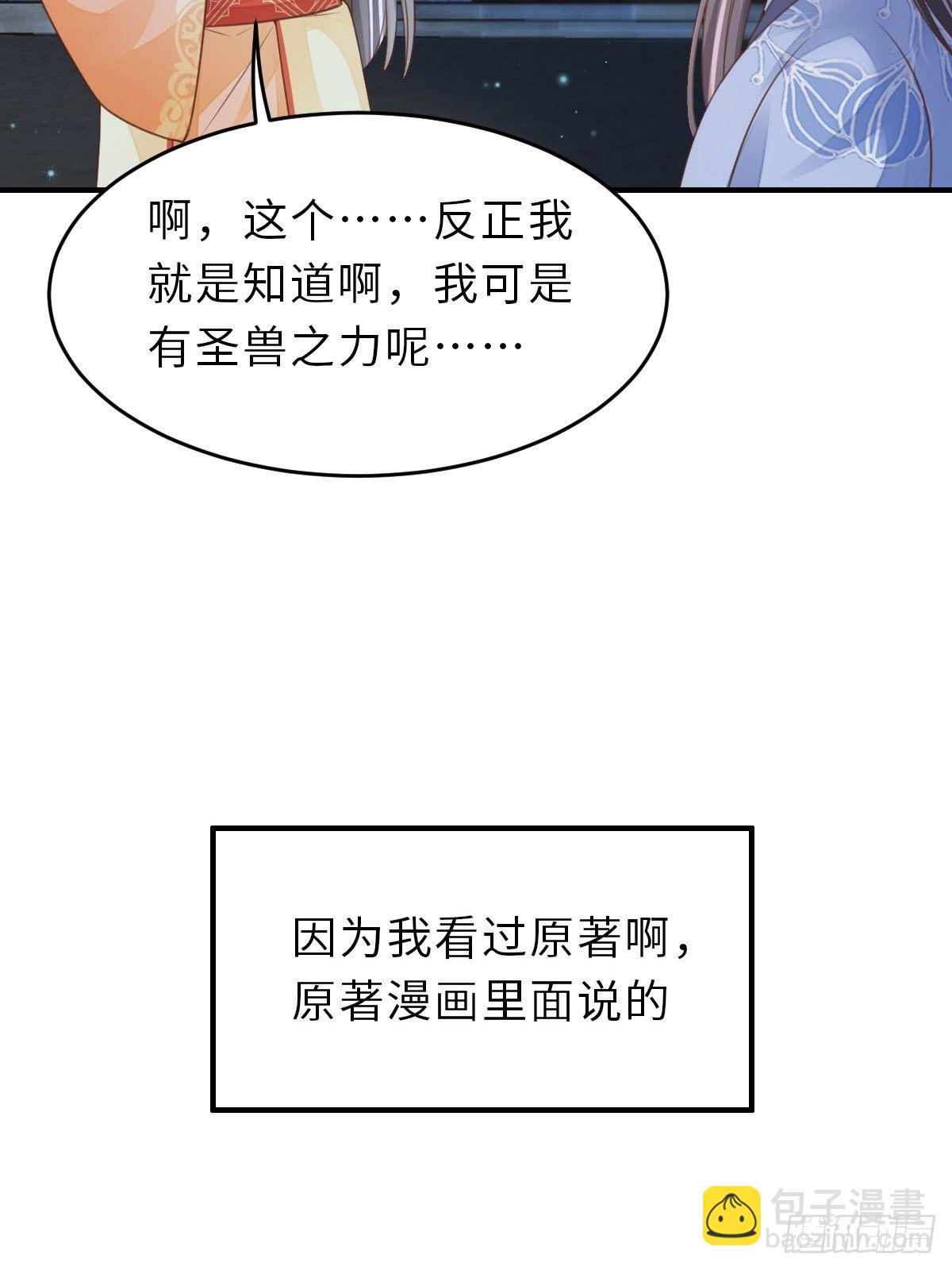 《我驯服了暴君（暴君臣服于我）》第24话 冷宫闹鬼 第41页