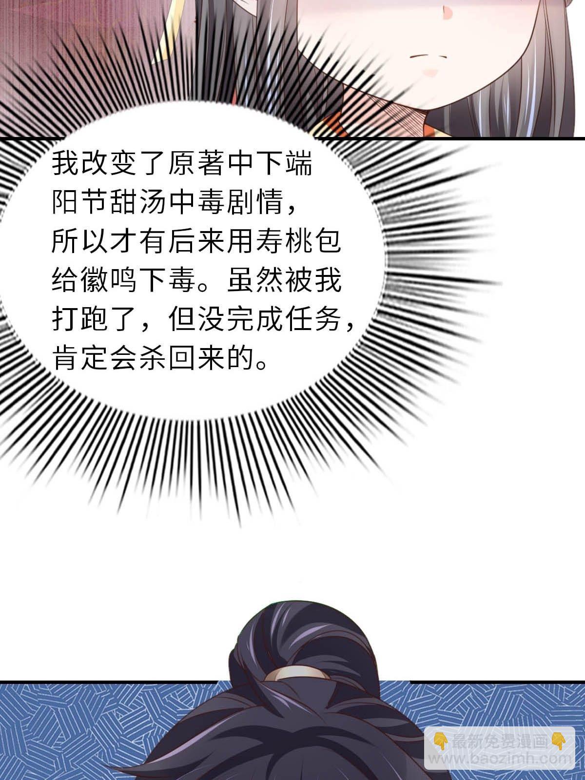 《我驯服了暴君（暴君臣服于我）》第24话 冷宫闹鬼 第9页