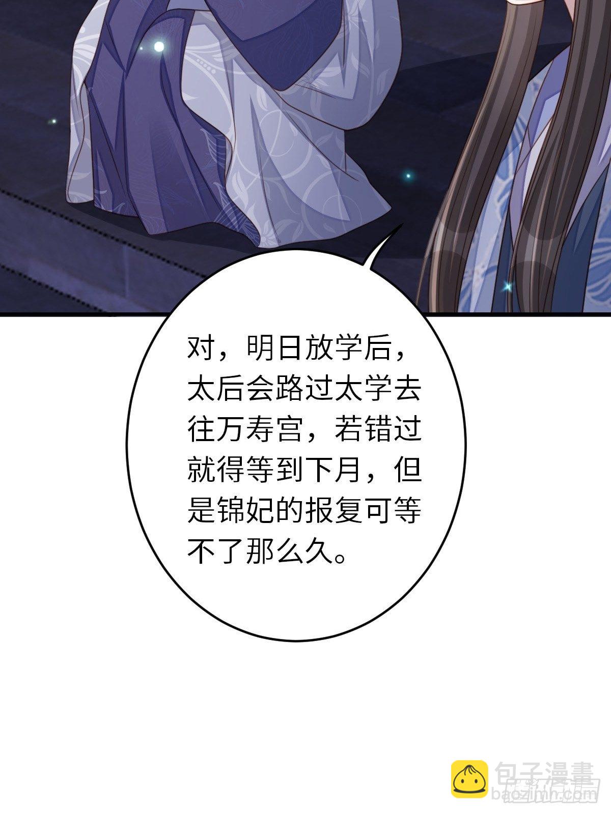 《我驯服了暴君（暴君臣服于我）》第25话 危机来临 第28页