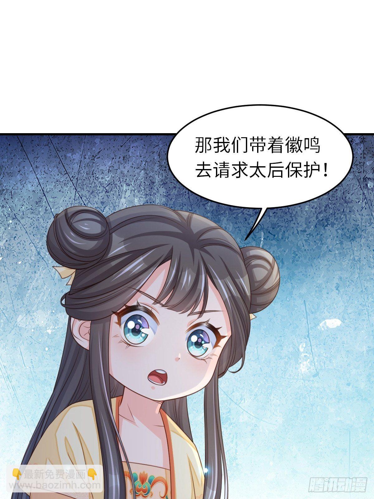 《我驯服了暴君（暴君臣服于我）》第25话 危机来临 第29页