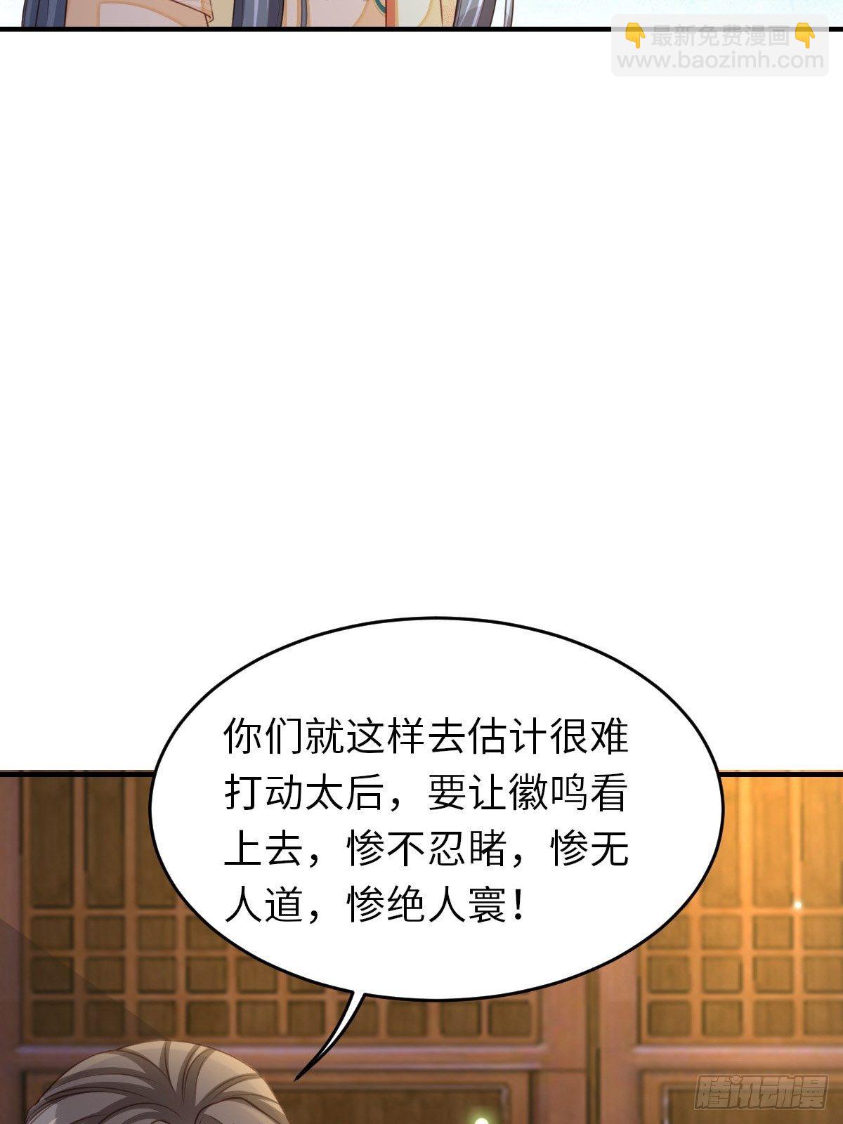 《我驯服了暴君（暴君臣服于我）》第25话 危机来临 第30页