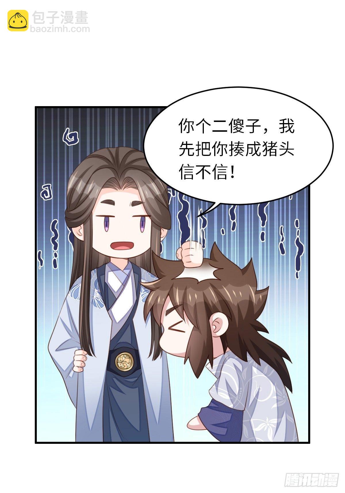 《我驯服了暴君（暴君臣服于我）》第25话 危机来临 第35页
