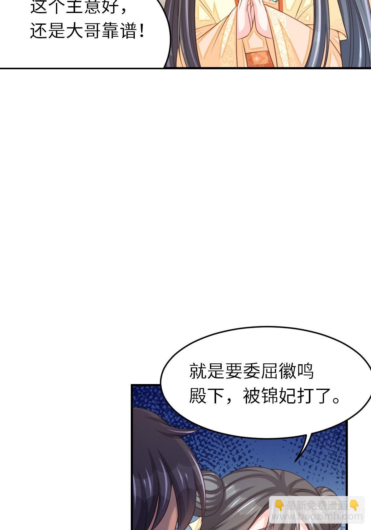 《我驯服了暴君（暴君臣服于我）》第25话 危机来临 第39页