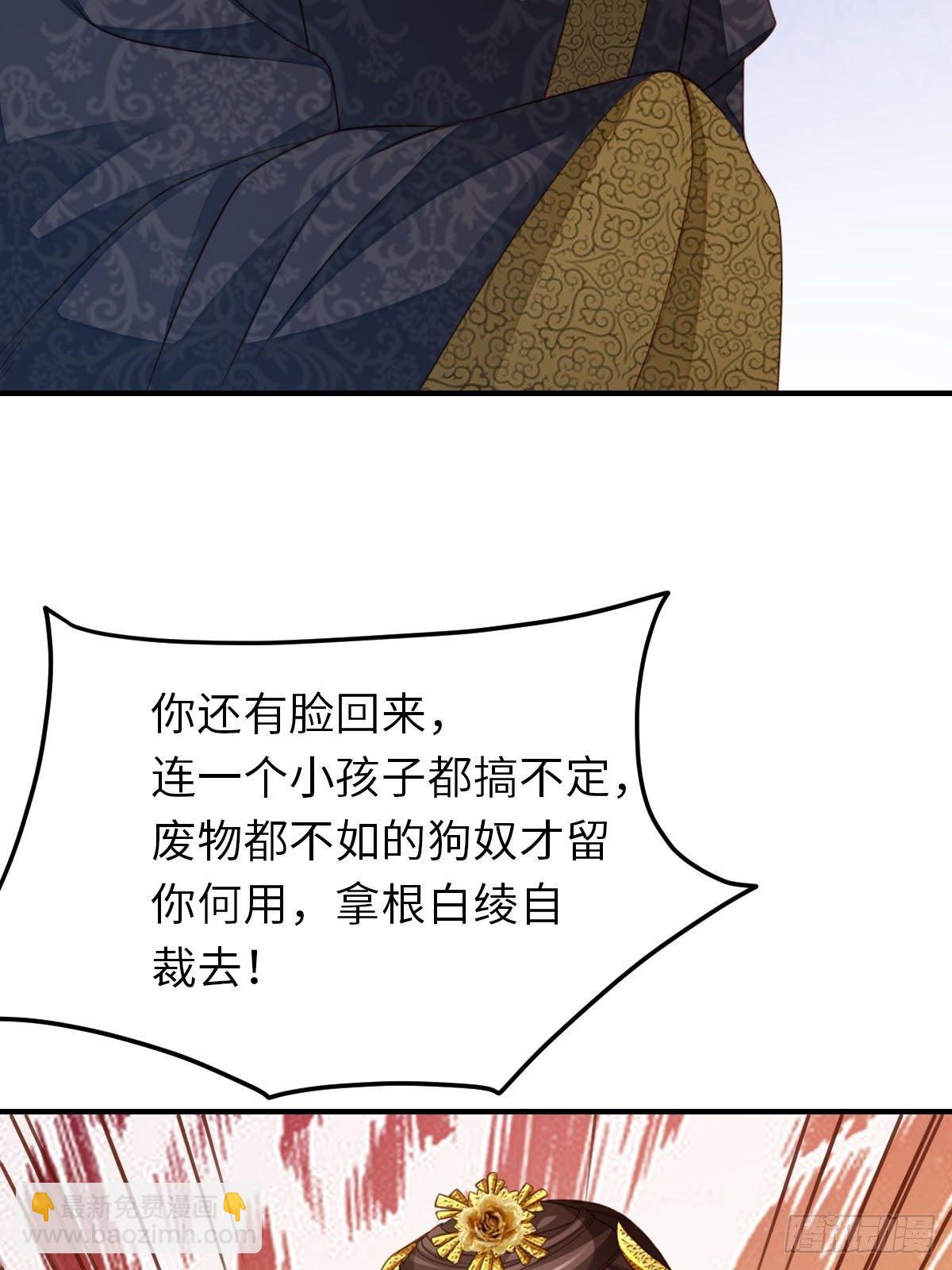 《我驯服了暴君（暴君臣服于我）》第25话 危机来临 第48页