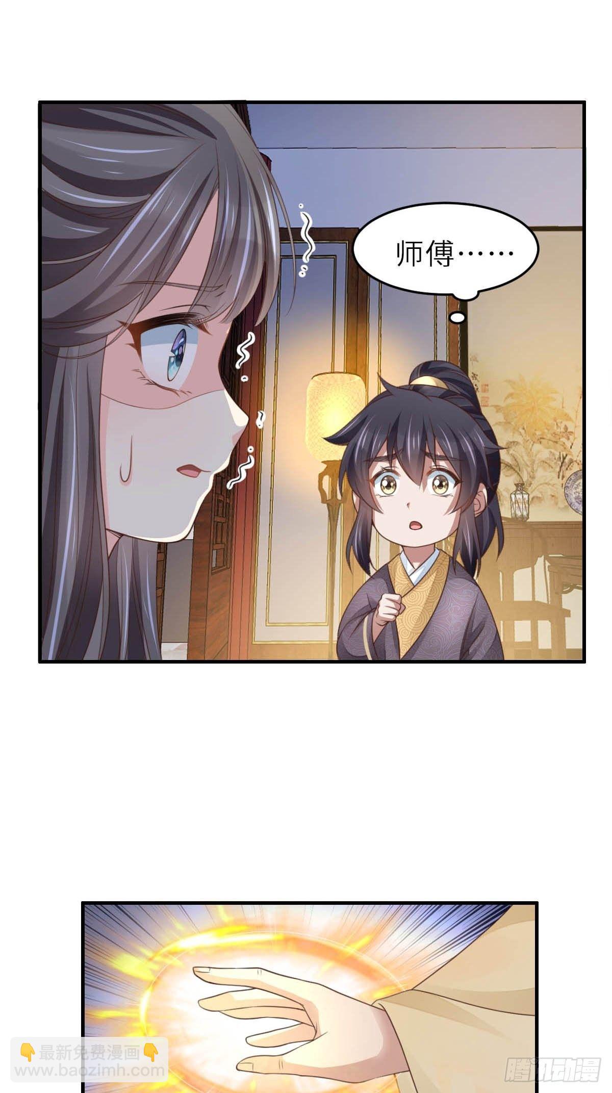 《我驯服了暴君（暴君臣服于我）》第26话 姐姐，我走了 第14页