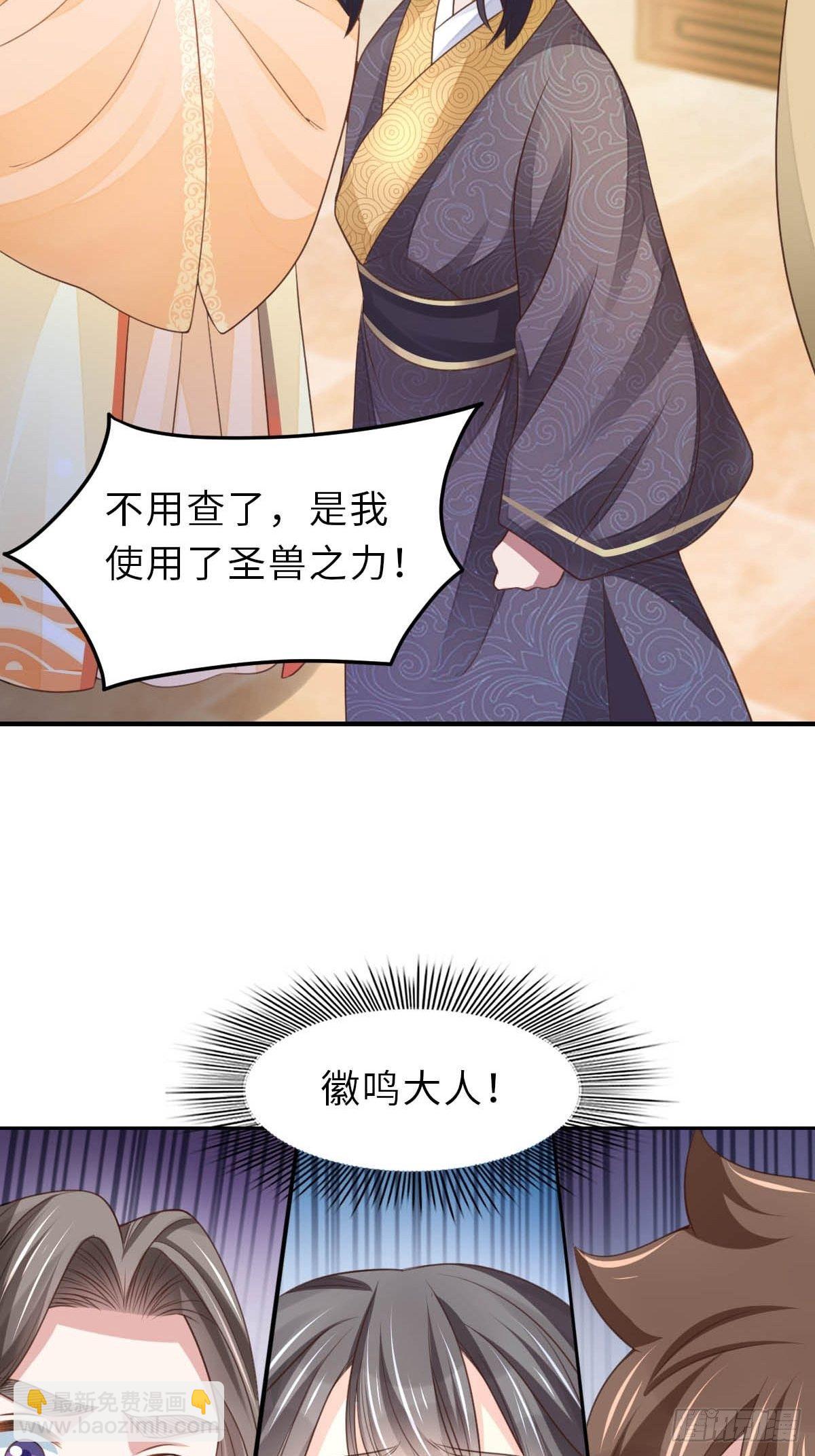 《我驯服了暴君（暴君臣服于我）》第26话 姐姐，我走了 第16页