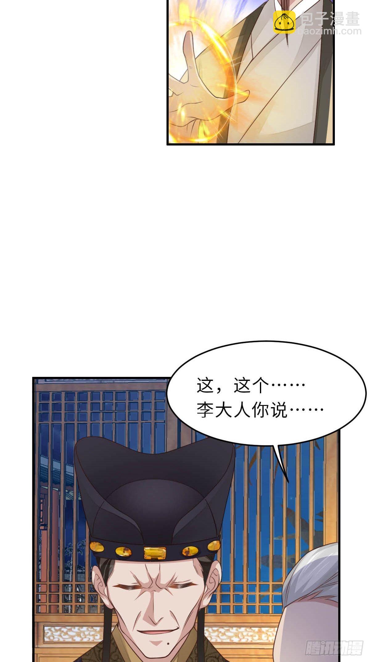《我驯服了暴君（暴君臣服于我）》第26话 姐姐，我走了 第18页