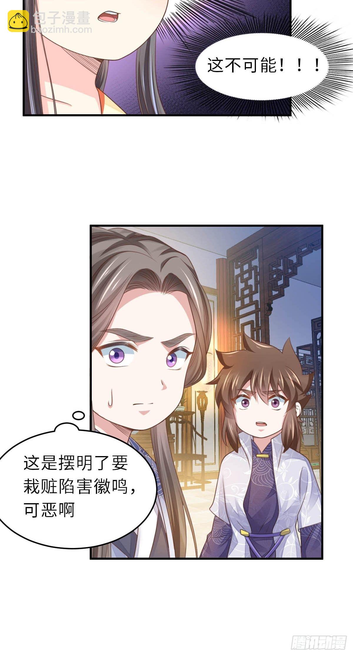 《我驯服了暴君（暴君臣服于我）》第26话 姐姐，我走了 第22页