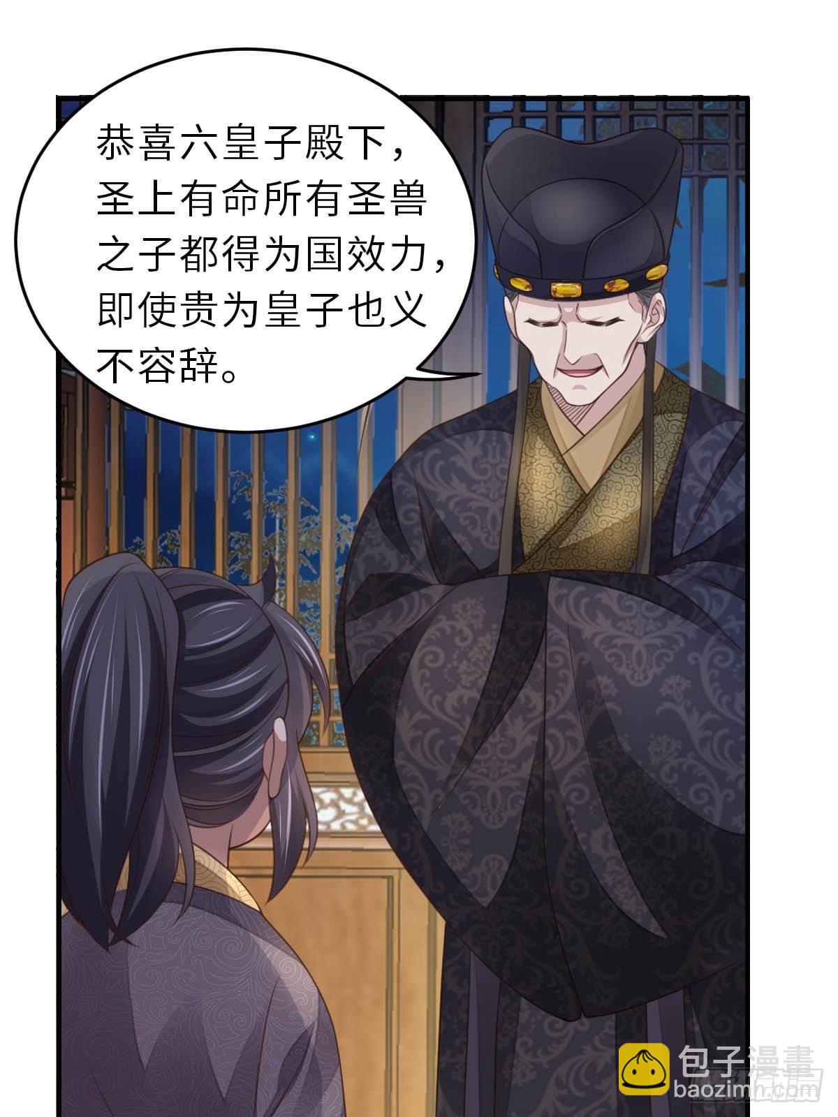 《我驯服了暴君（暴君臣服于我）》第26话 姐姐，我走了 第23页