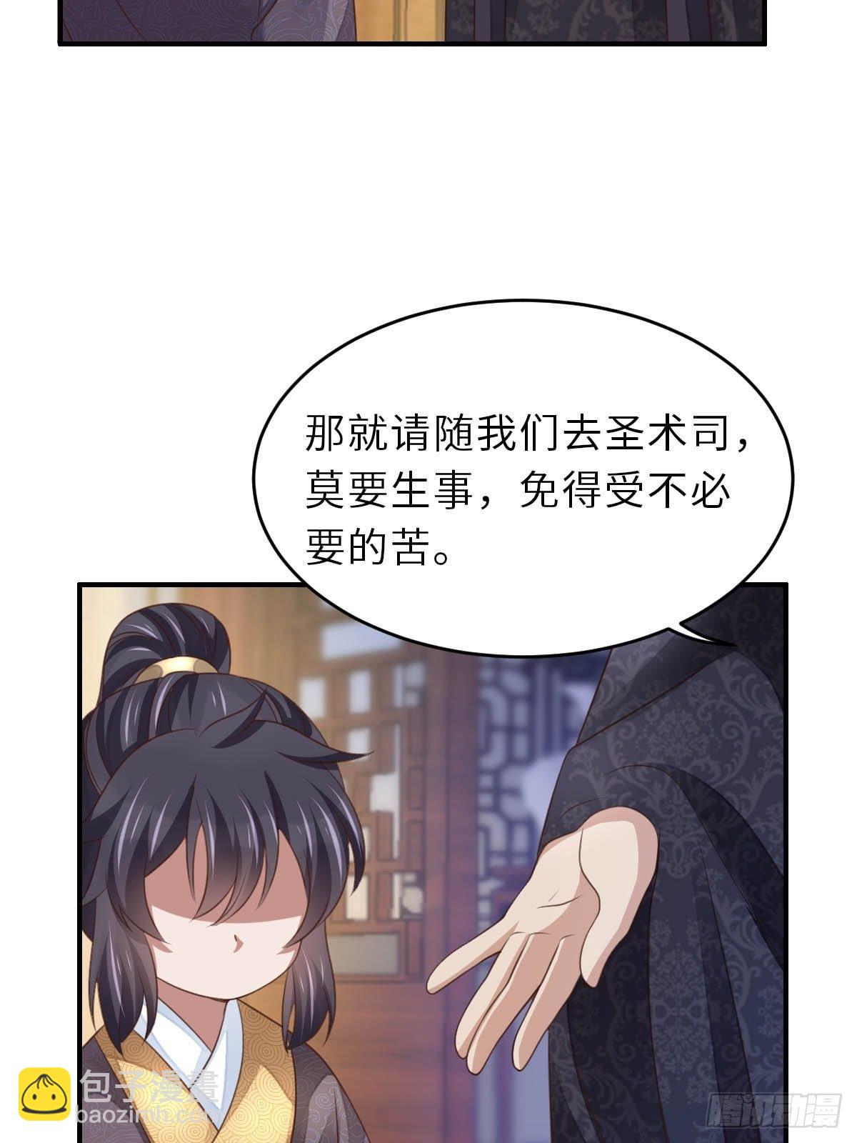《我驯服了暴君（暴君臣服于我）》第26话 姐姐，我走了 第24页