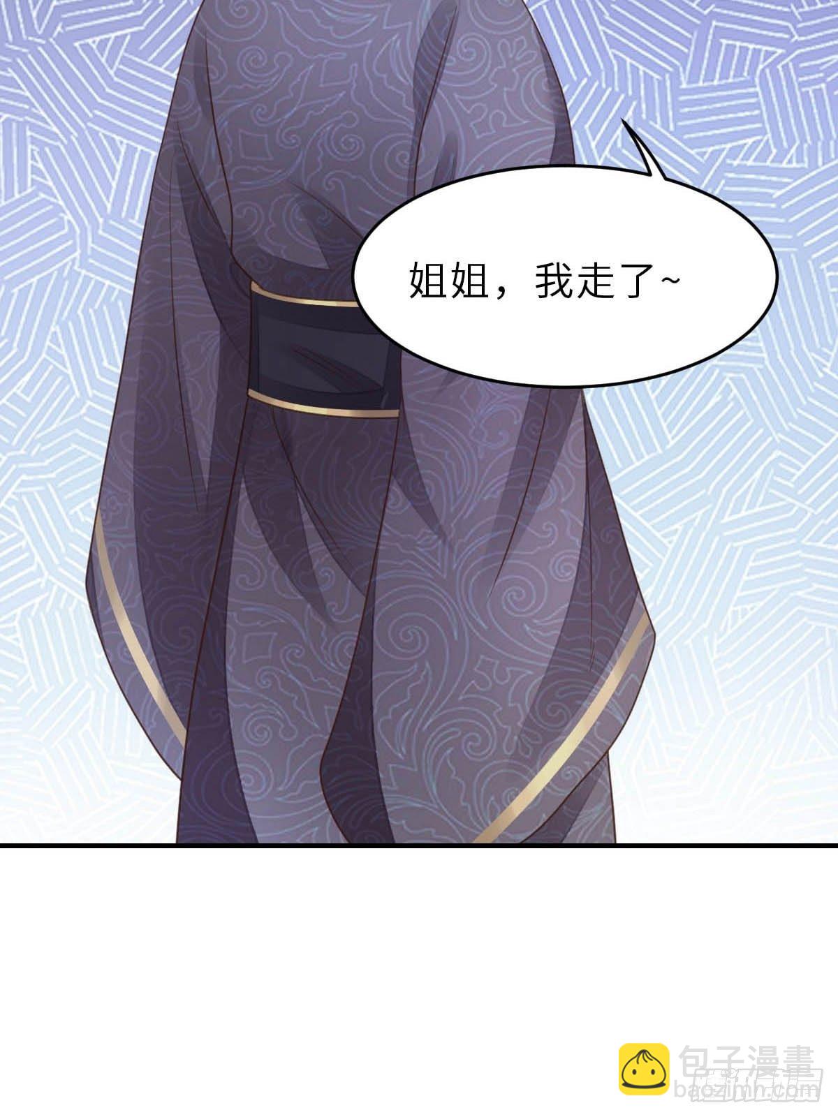 《我驯服了暴君（暴君臣服于我）》第26话 姐姐，我走了 第26页