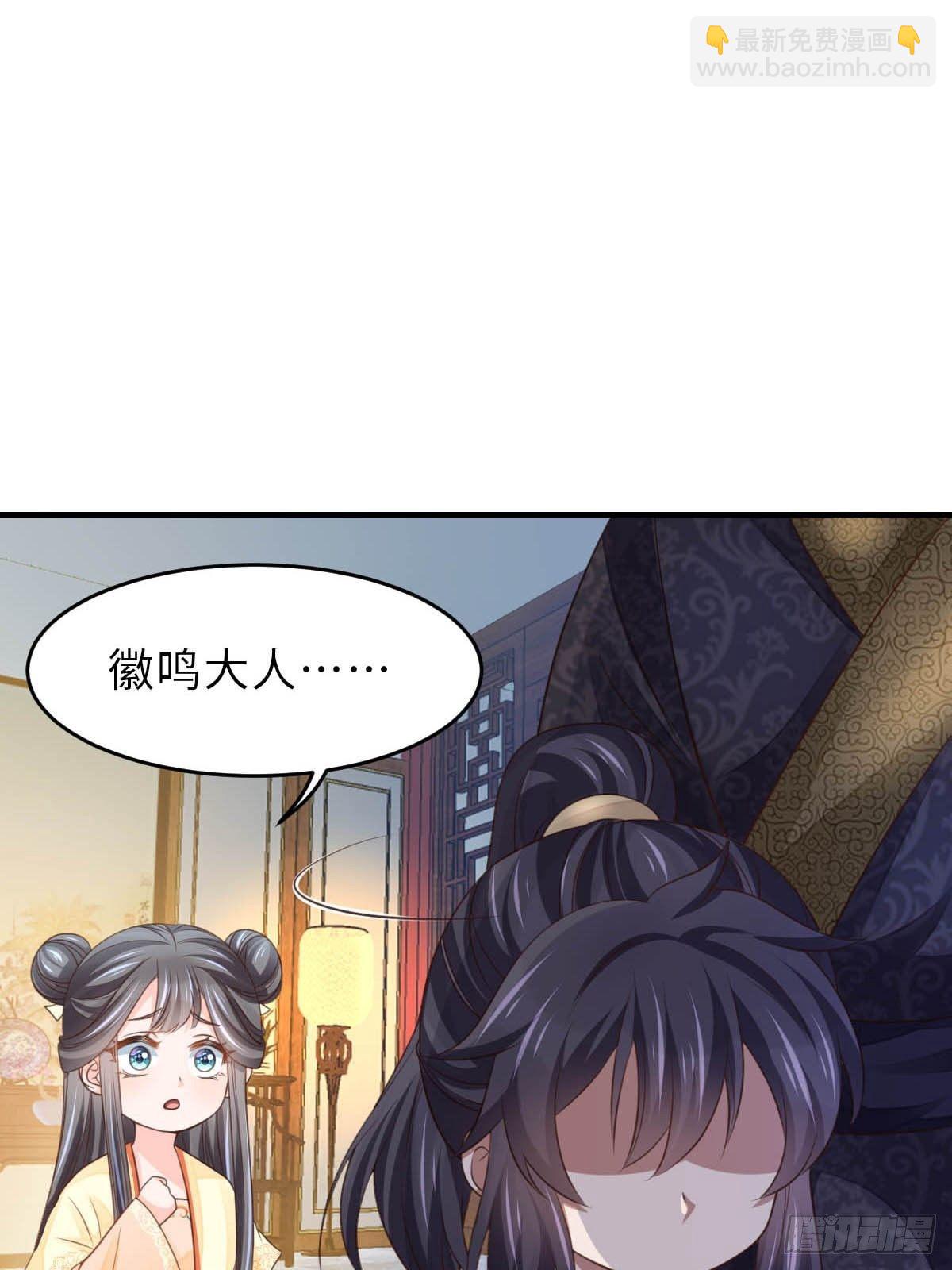 《我驯服了暴君（暴君臣服于我）》第26话 姐姐，我走了 第27页
