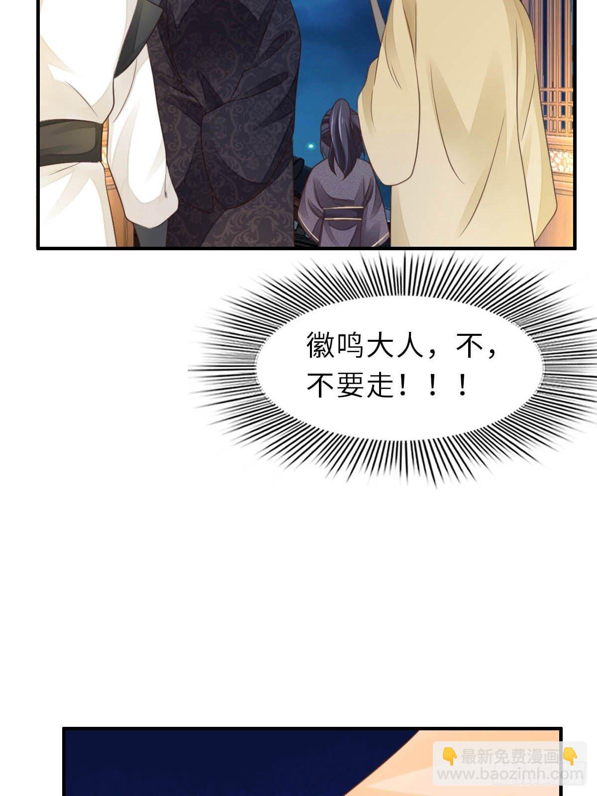 《我驯服了暴君（暴君臣服于我）》第26话 姐姐，我走了 第29页