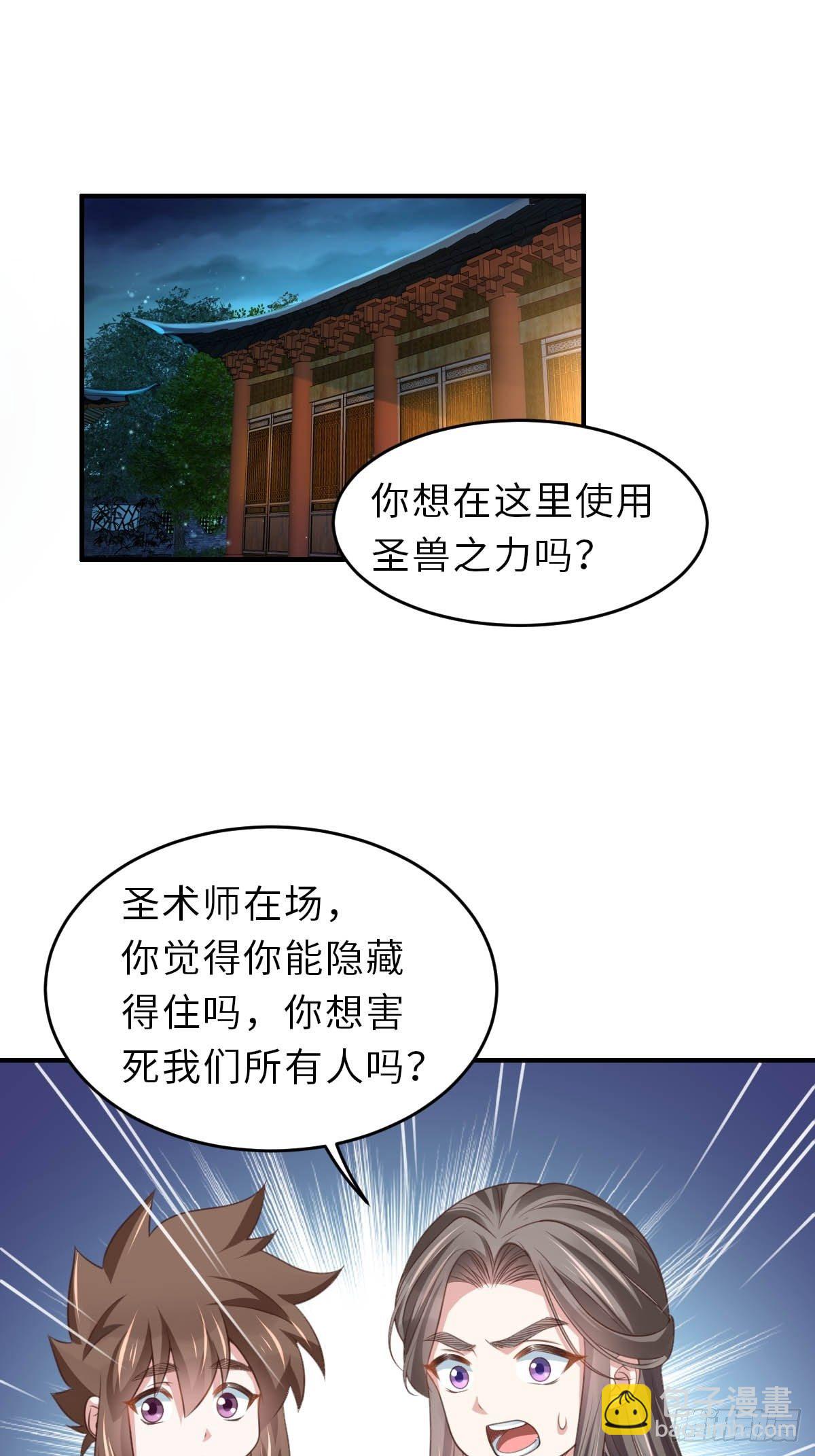 《我驯服了暴君（暴君臣服于我）》第26话 姐姐，我走了 第33页