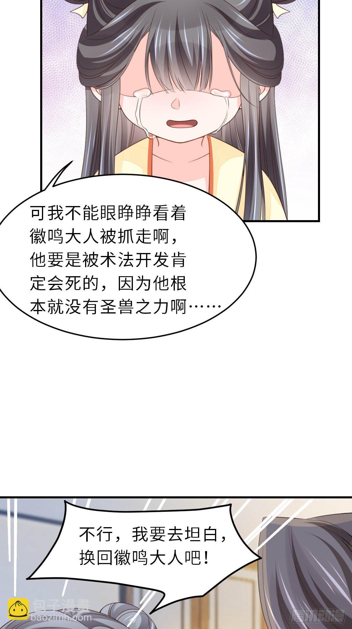 《我驯服了暴君（暴君臣服于我）》第26话 姐姐，我走了 第35页