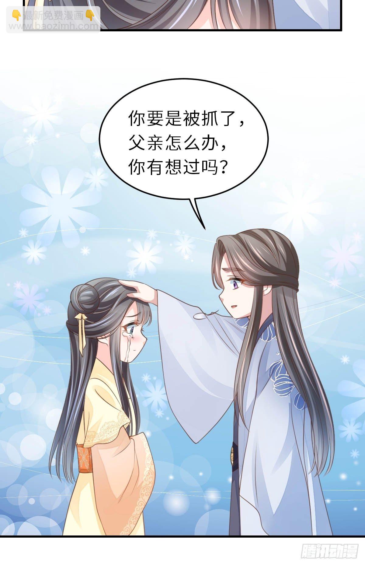 《我驯服了暴君（暴君臣服于我）》第26话 姐姐，我走了 第41页