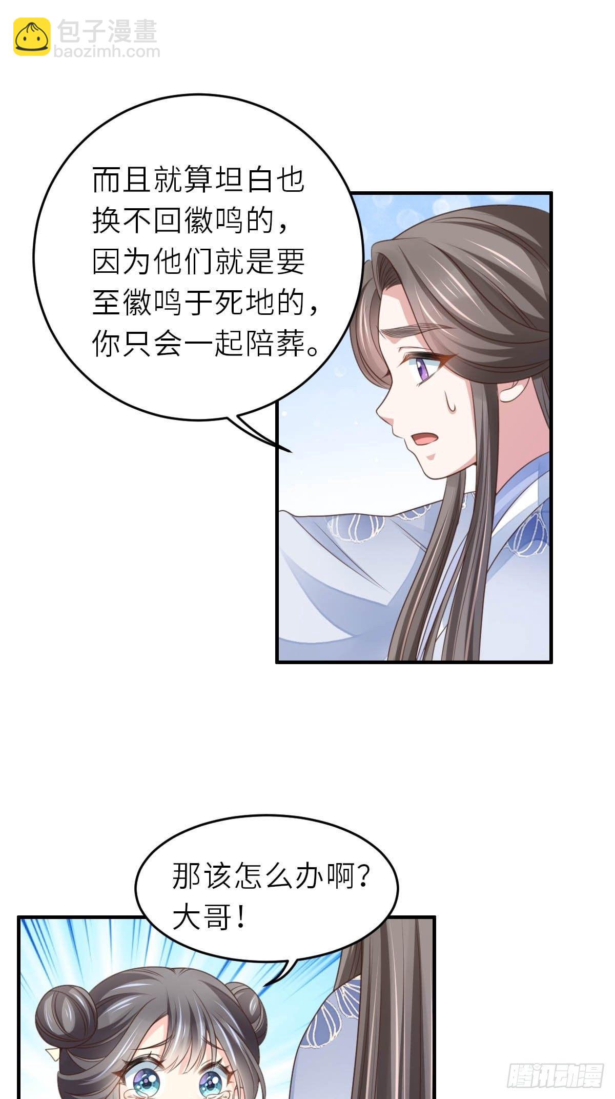 《我驯服了暴君（暴君臣服于我）》第26话 姐姐，我走了 第42页