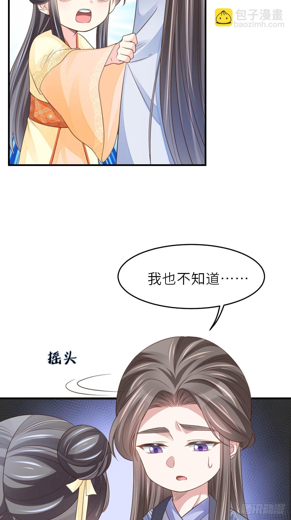 《我驯服了暴君（暴君臣服于我）》第26话 姐姐，我走了 第43页