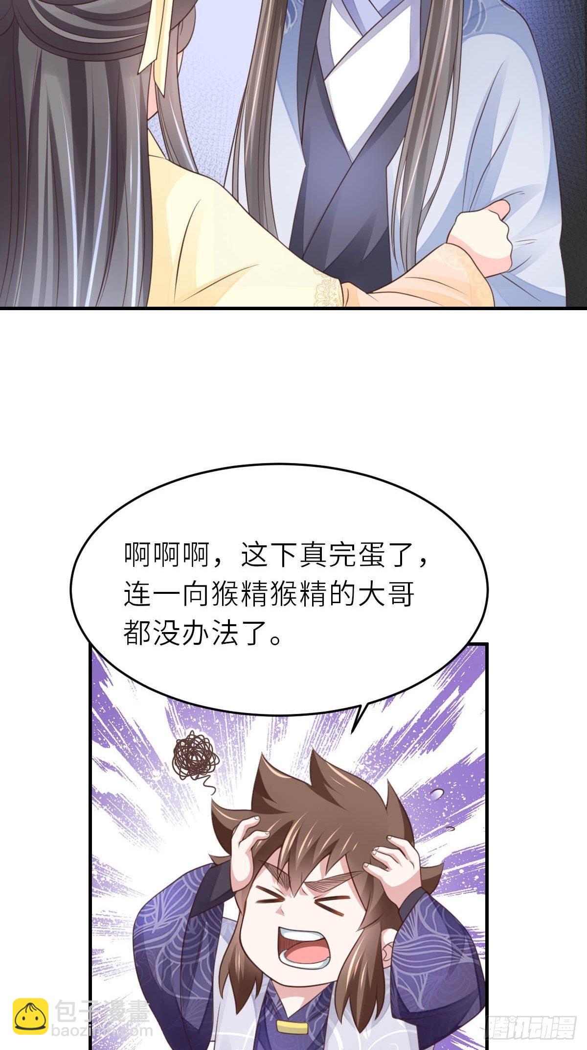 《我驯服了暴君（暴君臣服于我）》第26话 姐姐，我走了 第44页
