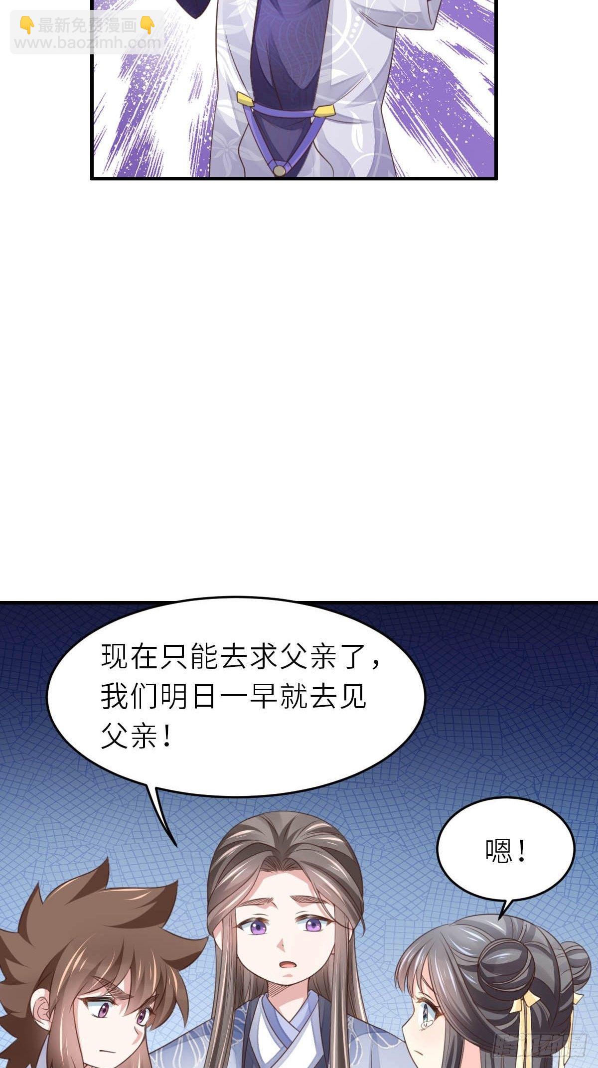 《我驯服了暴君（暴君臣服于我）》第26话 姐姐，我走了 第45页