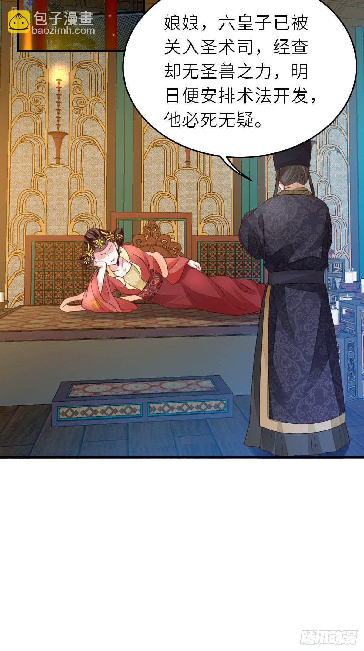 《我驯服了暴君（暴君臣服于我）》第26话 姐姐，我走了 第47页