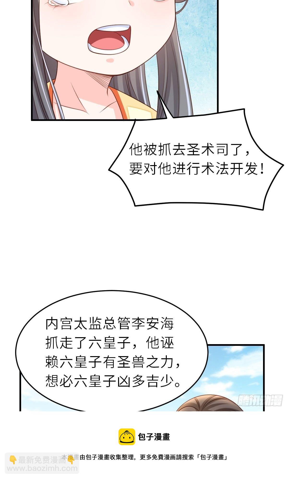 《我驯服了暴君（暴君臣服于我）》第27话 救救徽鸣吧 第13页
