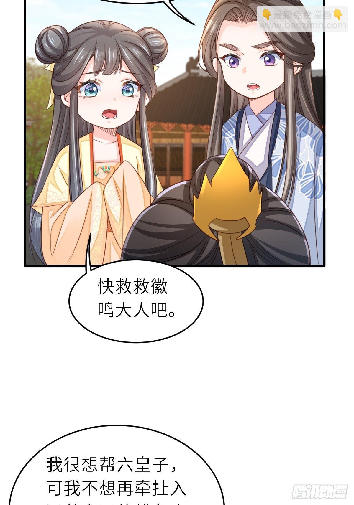 《我驯服了暴君（暴君臣服于我）》第27话 救救徽鸣吧 第14页