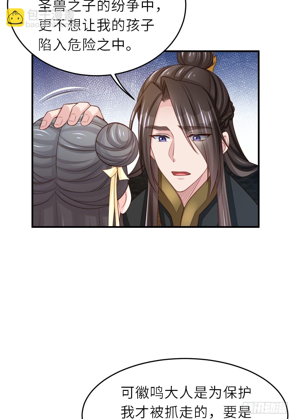 《我驯服了暴君（暴君臣服于我）》第27话 救救徽鸣吧 第15页