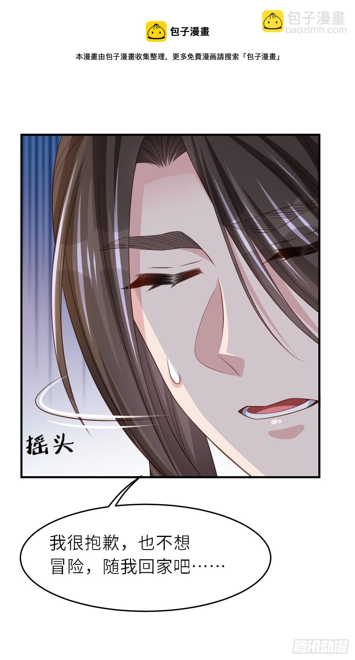 《我驯服了暴君（暴君臣服于我）》第27话 救救徽鸣吧 第17页