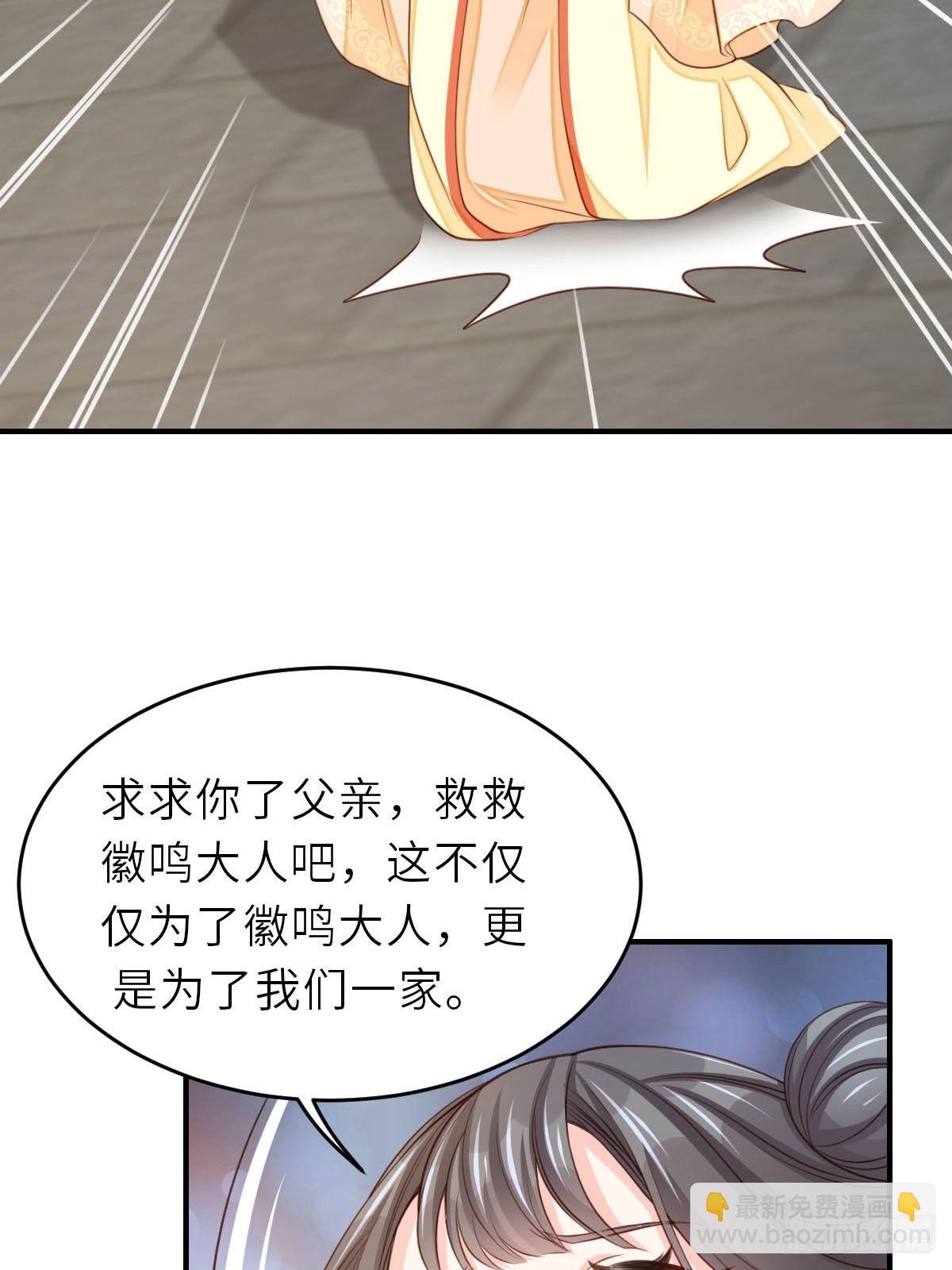 《我驯服了暴君（暴君臣服于我）》第27话 救救徽鸣吧 第19页