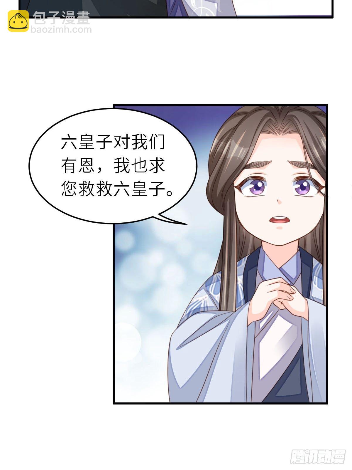 《我驯服了暴君（暴君臣服于我）》第27话 救救徽鸣吧 第23页