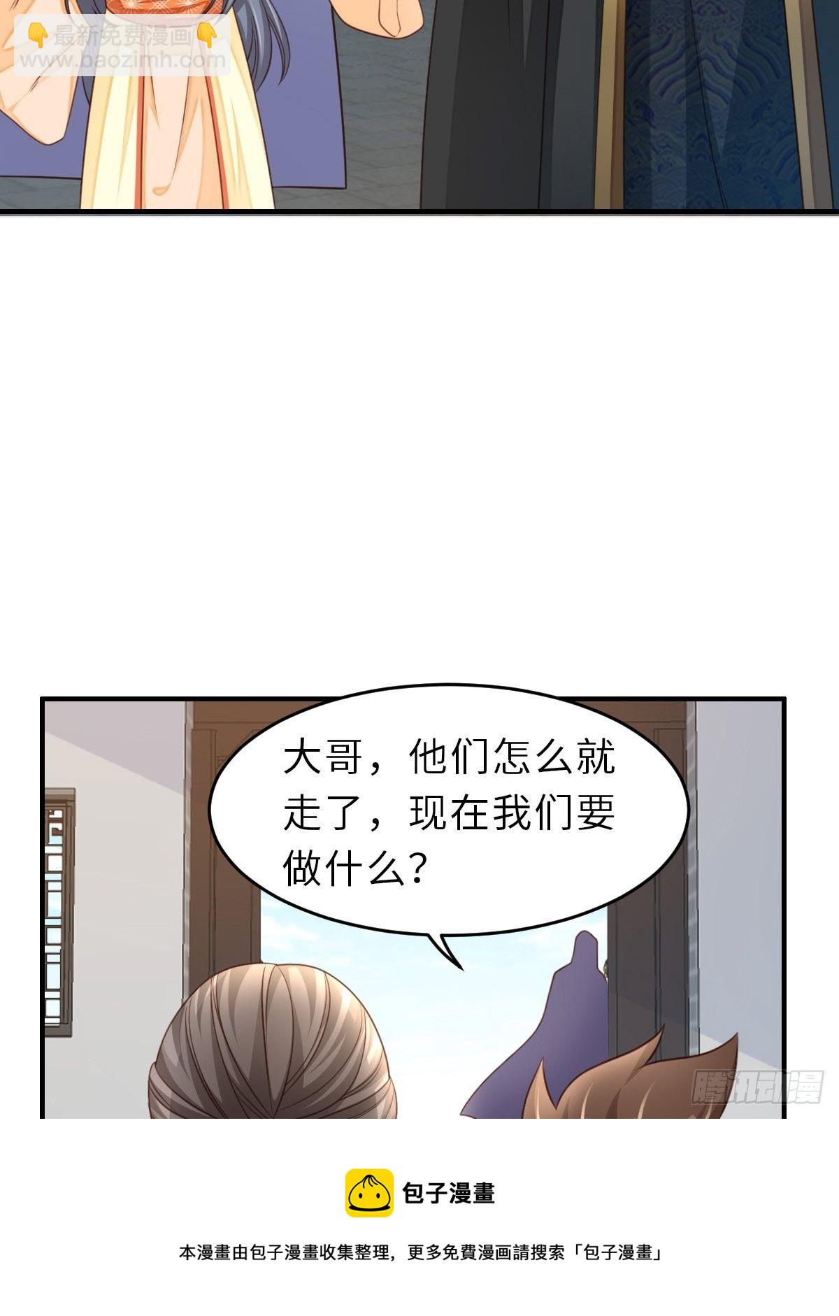 《我驯服了暴君（暴君臣服于我）》第27话 救救徽鸣吧 第29页